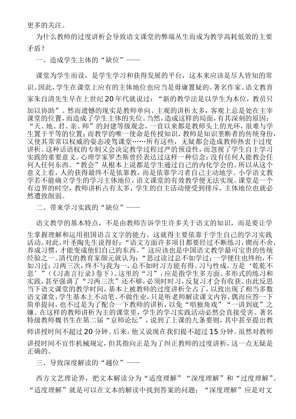 过度讲析：语文教学应治之“本”_第3页