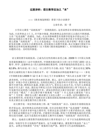 过度讲析：语文教学应治之“本”