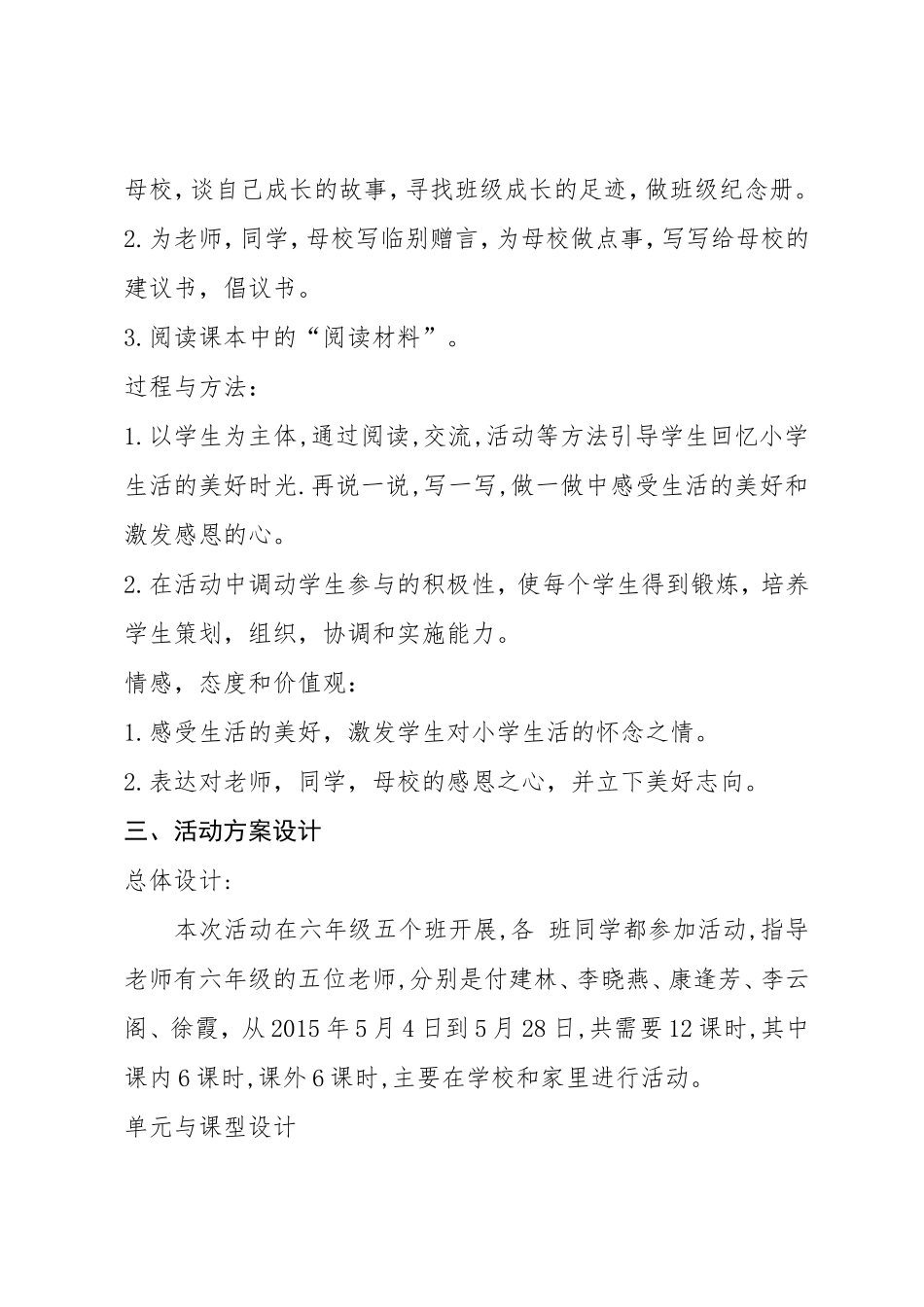 六年级语文综合实践活动计划_第2页