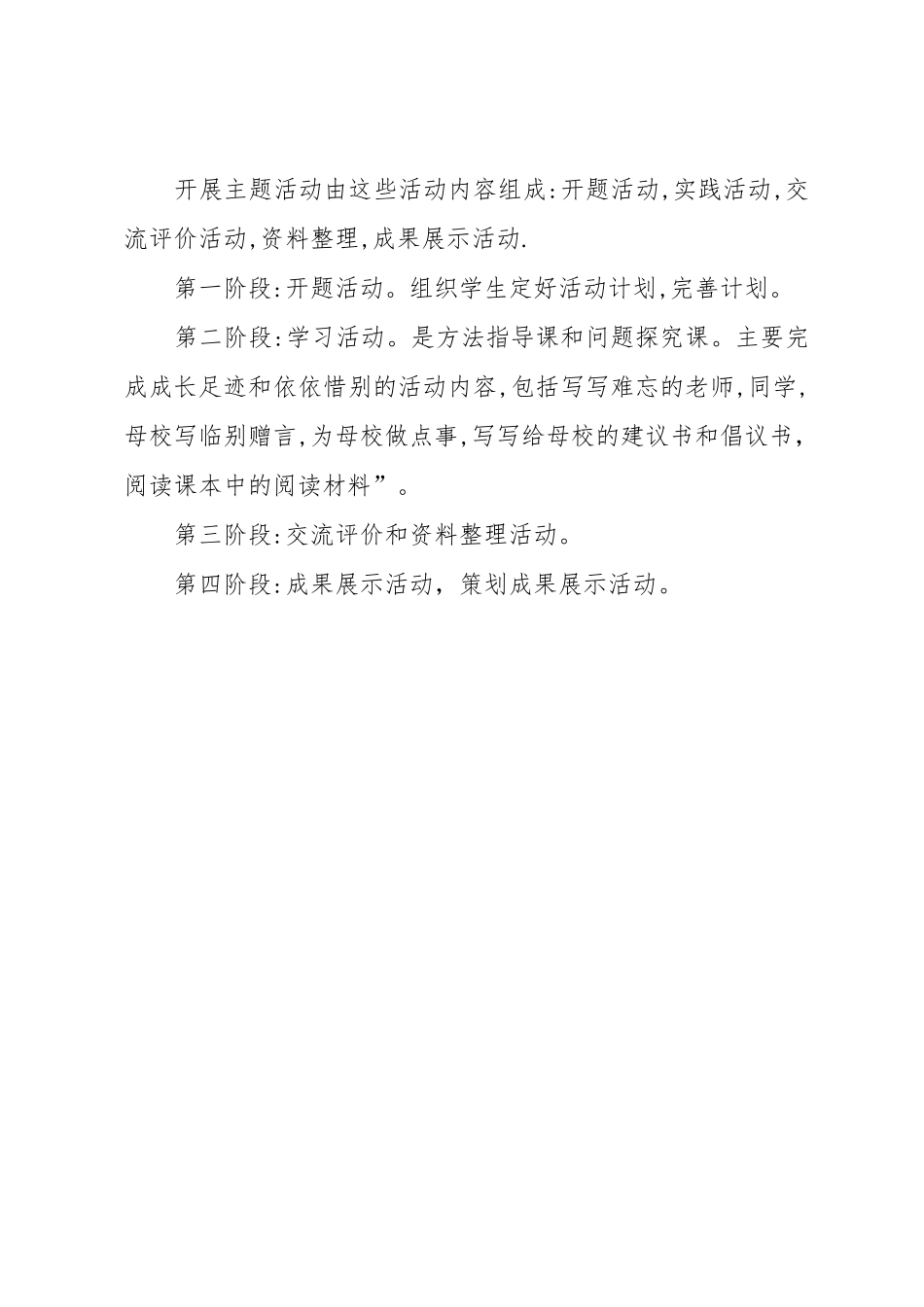 六年级语文综合实践活动计划_第3页