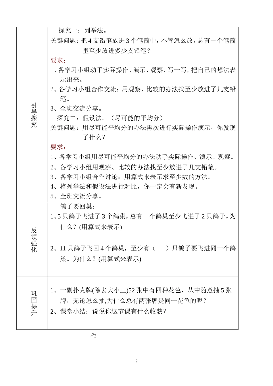 鸽巢问题教案_第2页