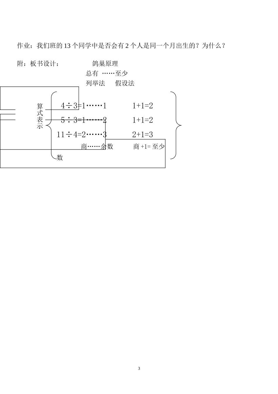 鸽巢问题教案_第3页