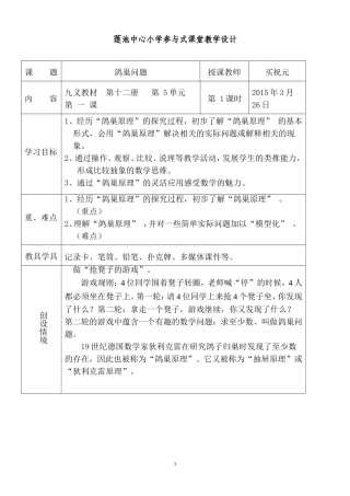 鸽巢问题教案