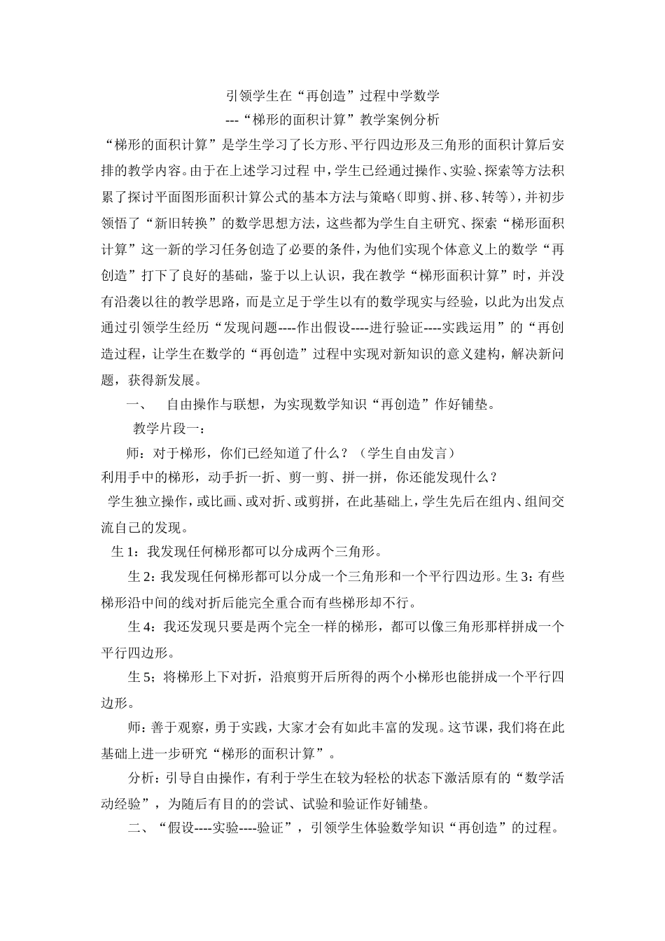 引领学生在“再创造”过程中学数学_第1页
