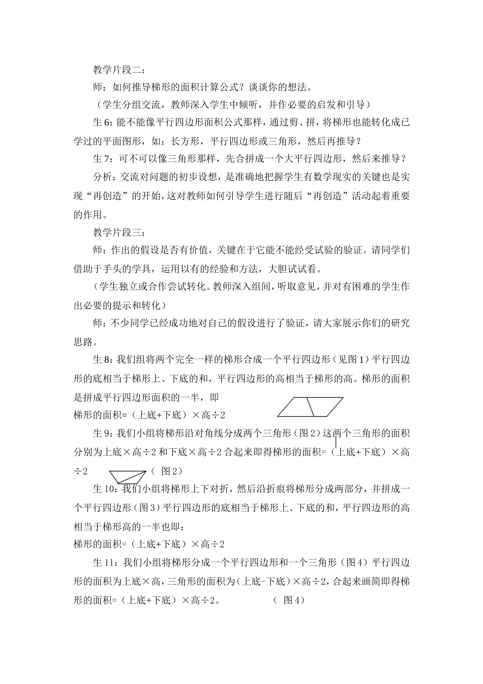 引领学生在“再创造”过程中学数学_第2页