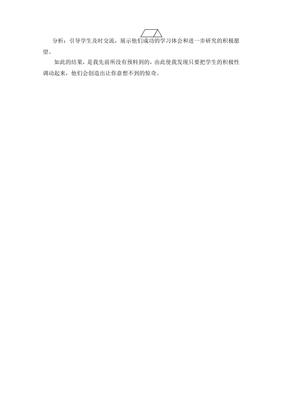 引领学生在“再创造”过程中学数学_第3页