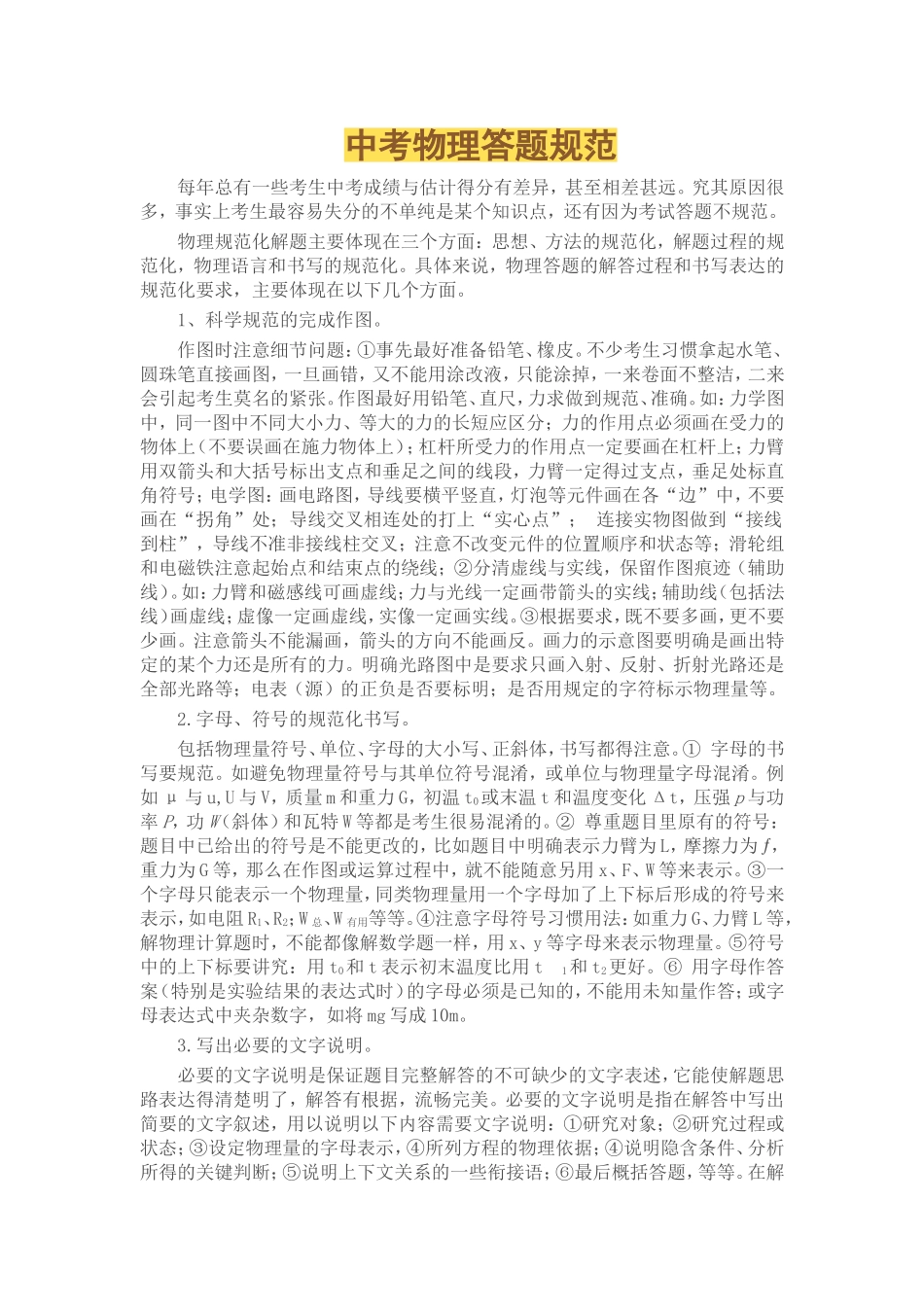 中考物理答题规范_第1页