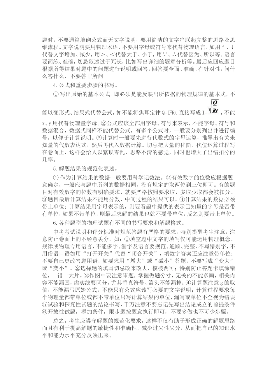 中考物理答题规范_第2页