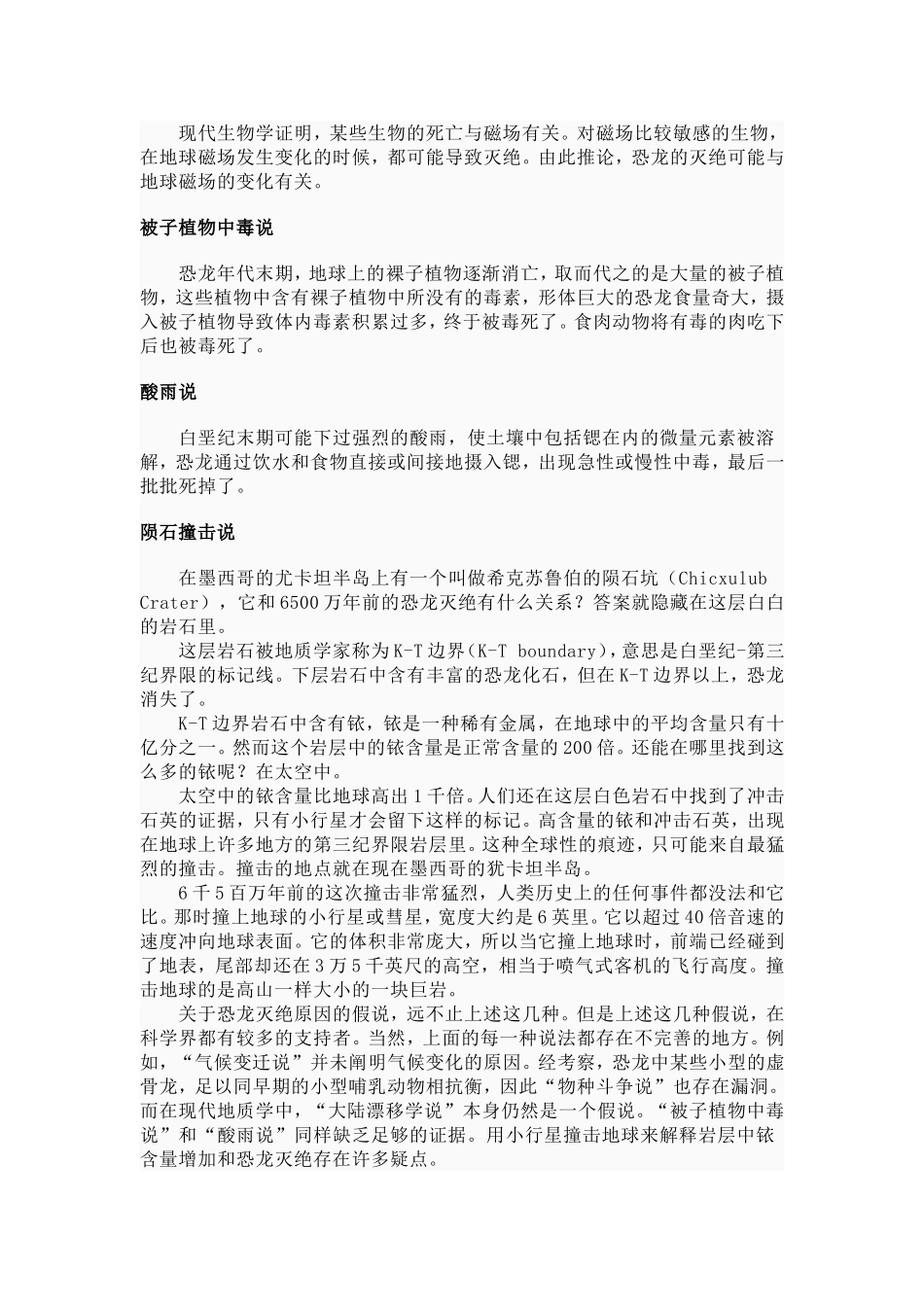 恐龙灭绝之谜_第3页