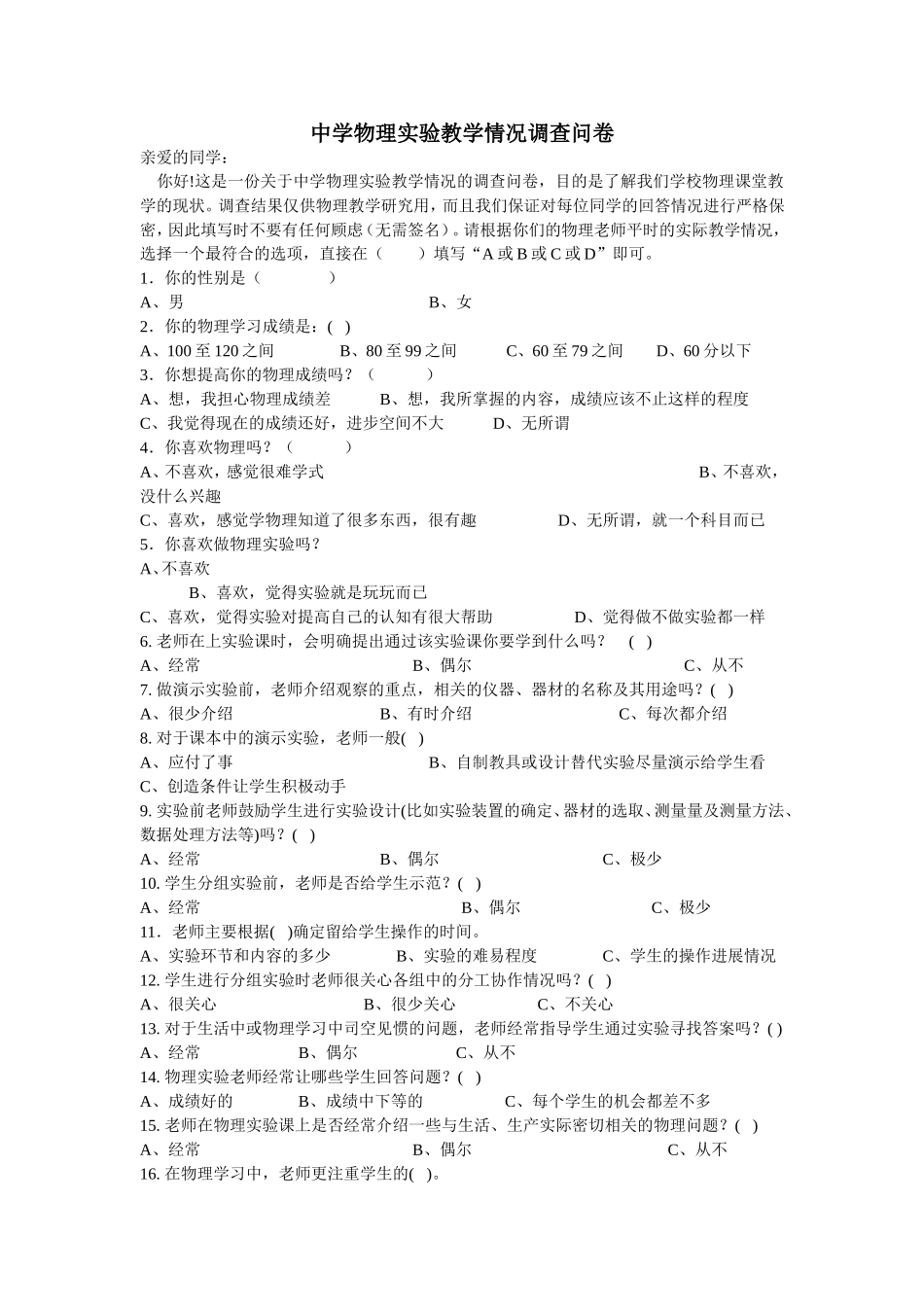 物理实验问卷_第1页
