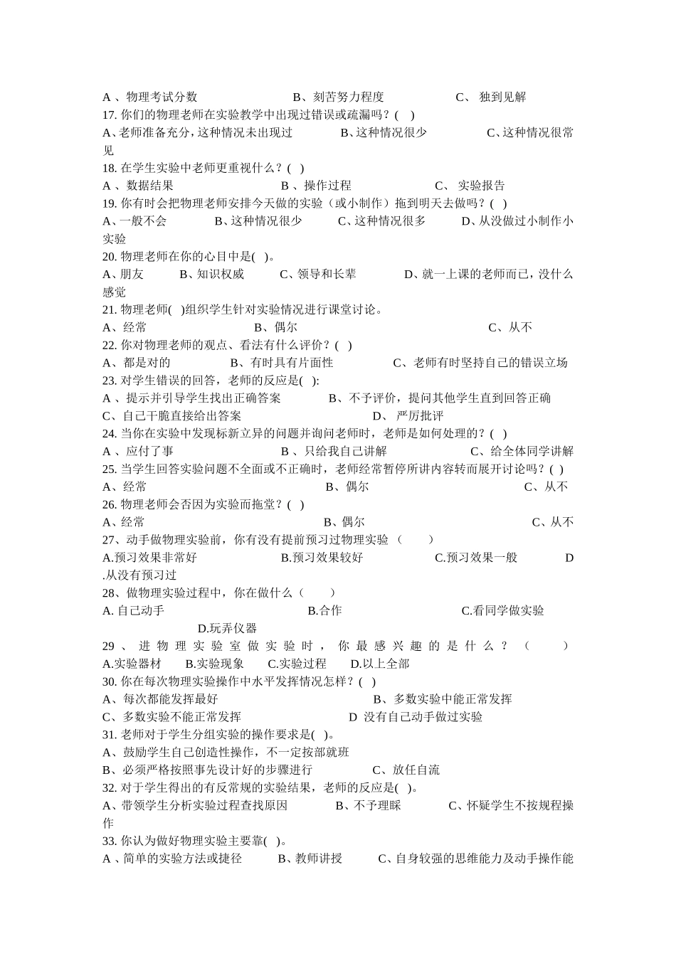 物理实验问卷_第2页