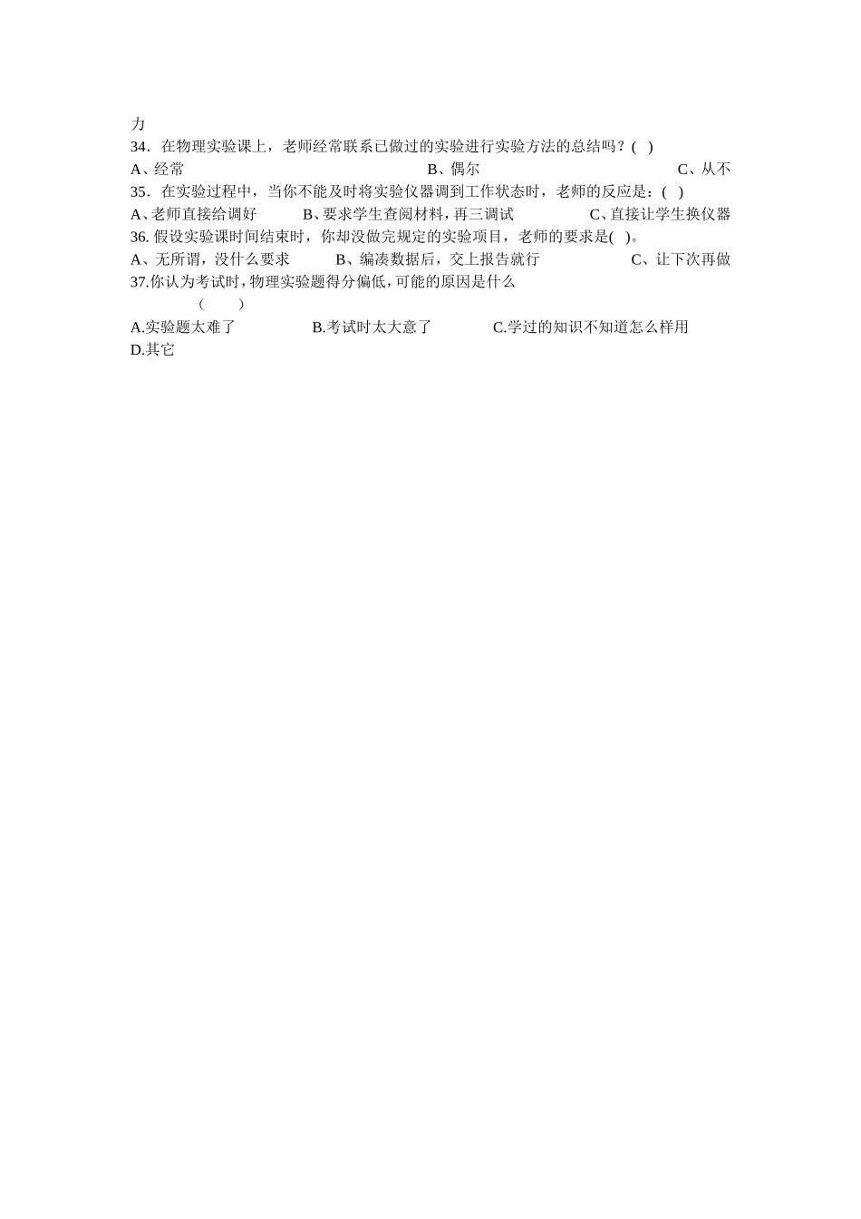 物理实验问卷_第3页