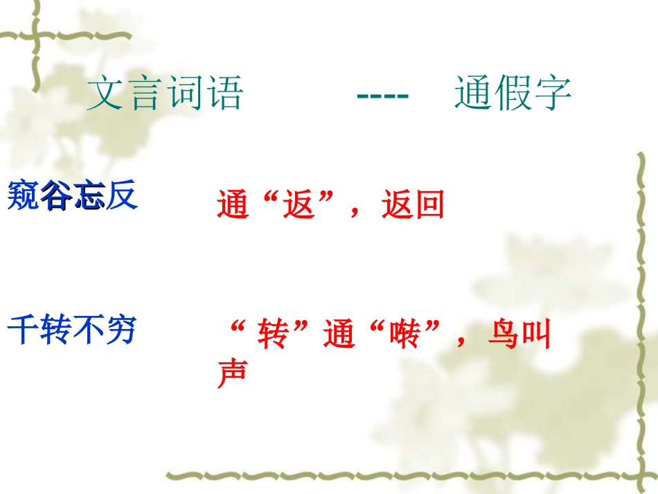 2014届中考语文《与朱元思书》复习课件（12页）_第2页