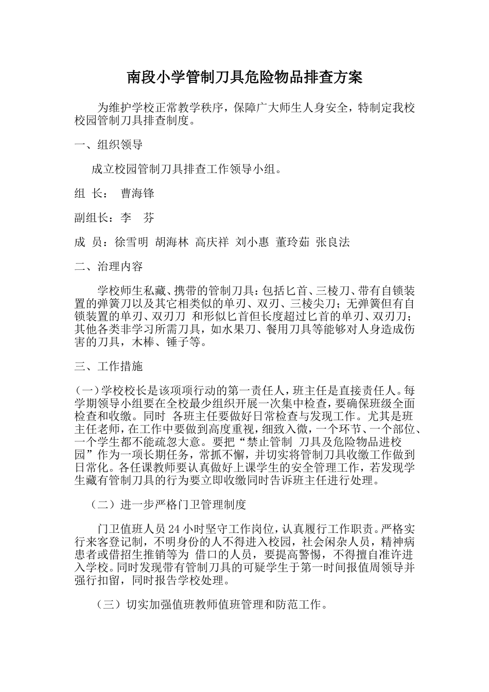 管制刀具方案_第1页