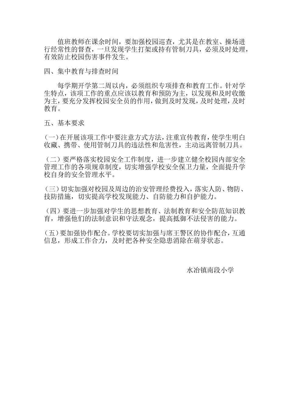 管制刀具方案_第2页