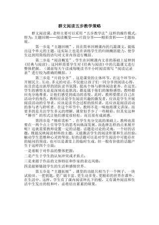 群文阅读五步教学策略