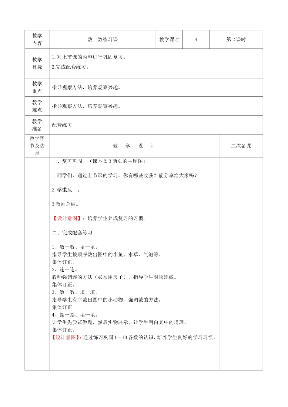 一年级数学第一周电子备课表格_第3页