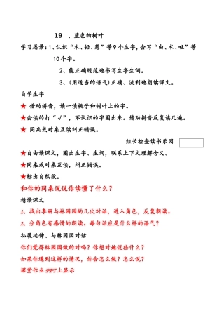 二年级语文19蓝色的树叶