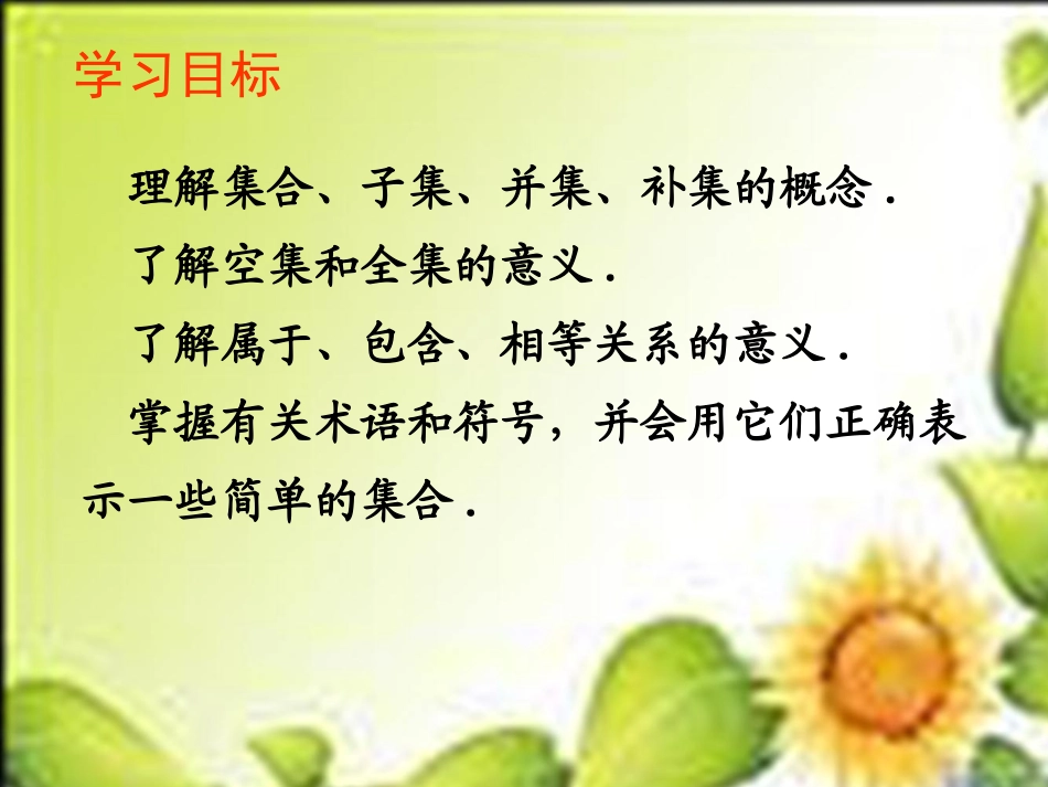 集合的概念与运算_第2页