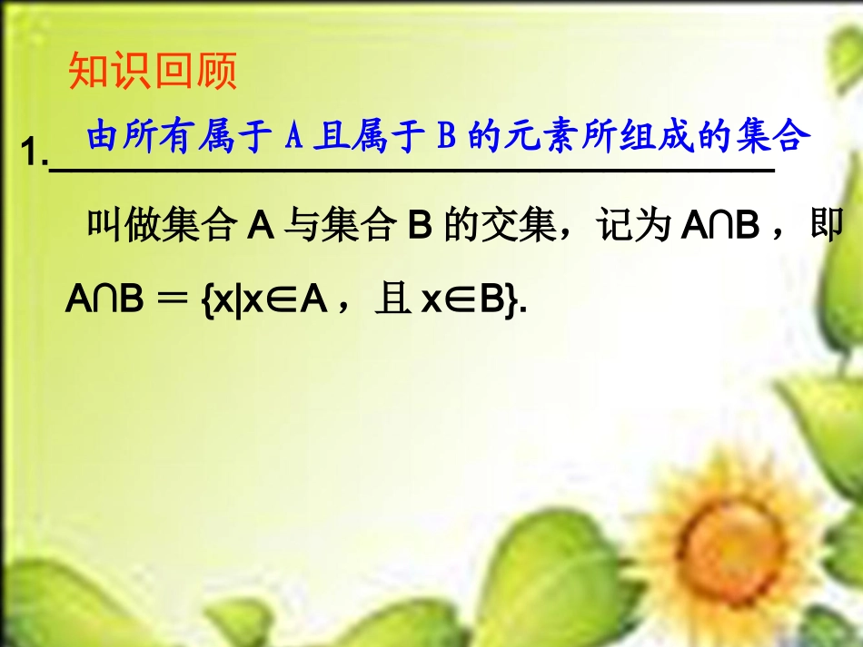 集合的概念与运算_第3页