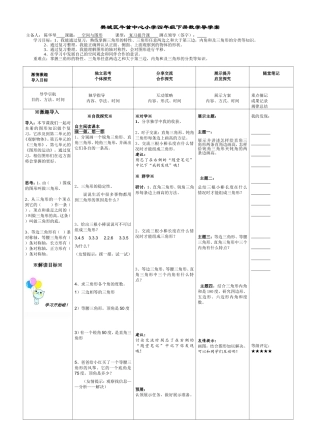 陈华琴四下总复习第3课时《空间与图形》