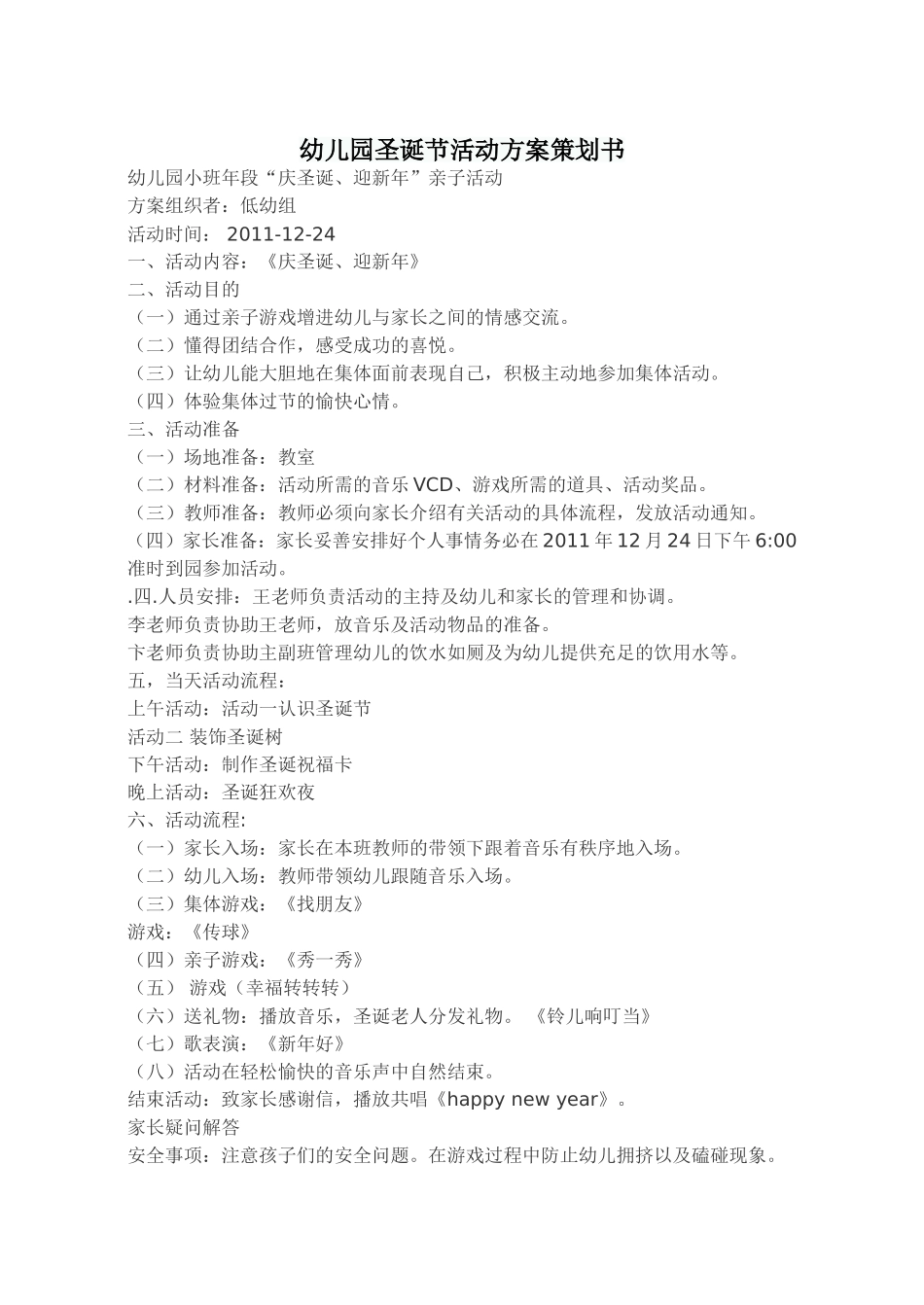 幼儿园圣诞节活动方案策划书_第1页