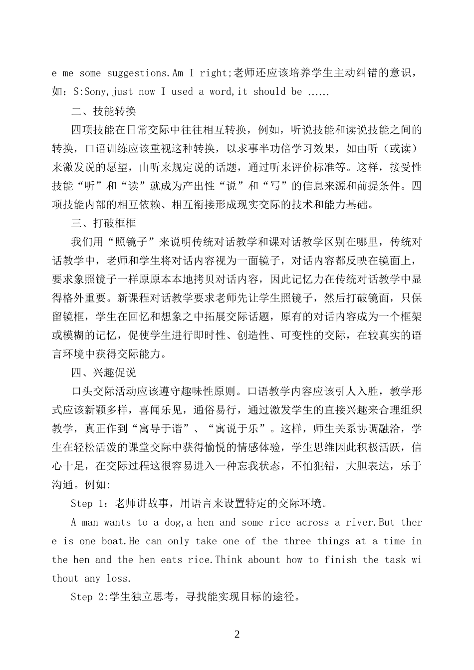 浅谈如何提高学生的英语交际能力_第2页