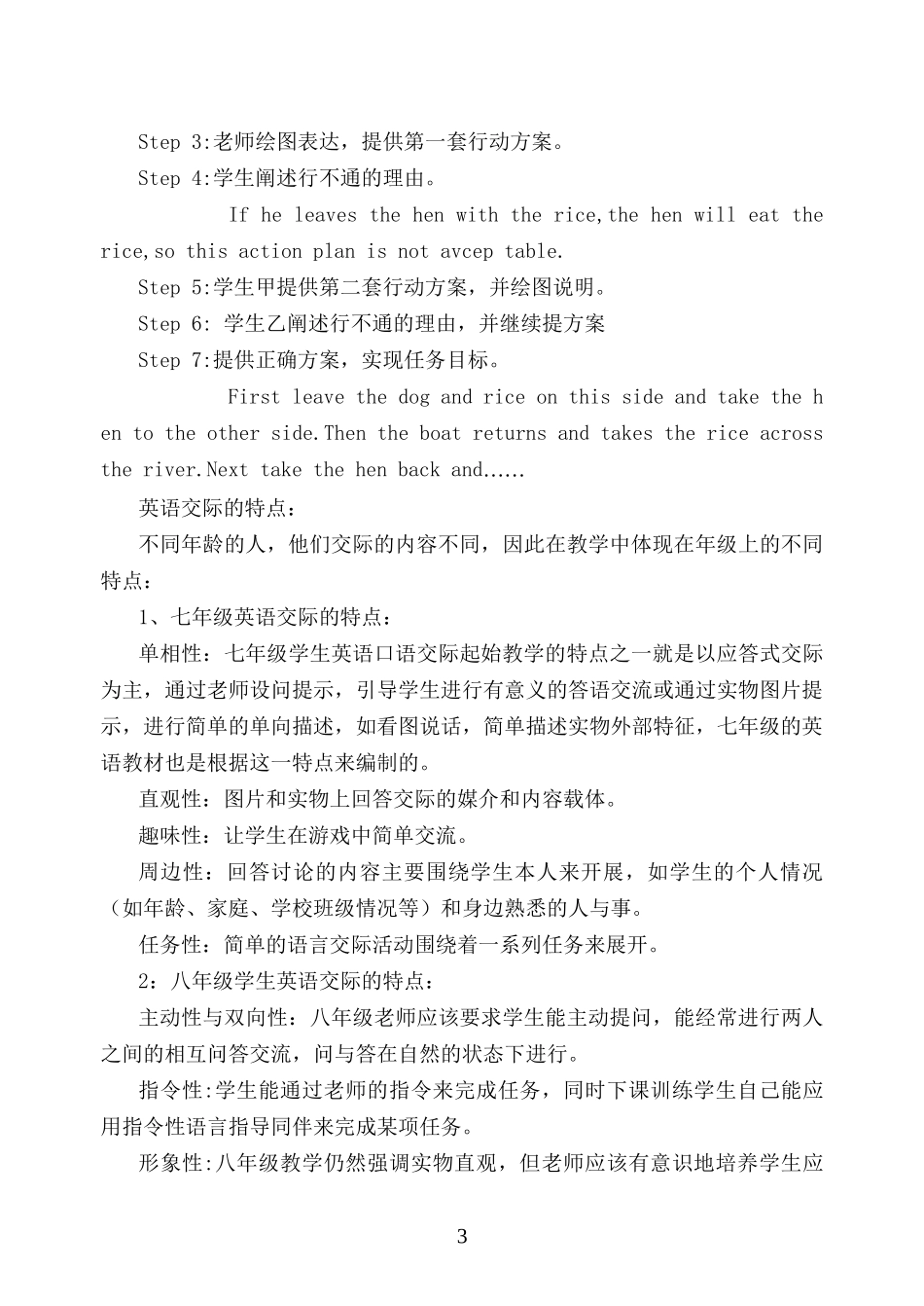 浅谈如何提高学生的英语交际能力_第3页