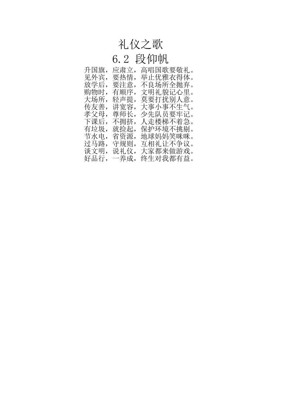 段仰帆的童谣_第1页