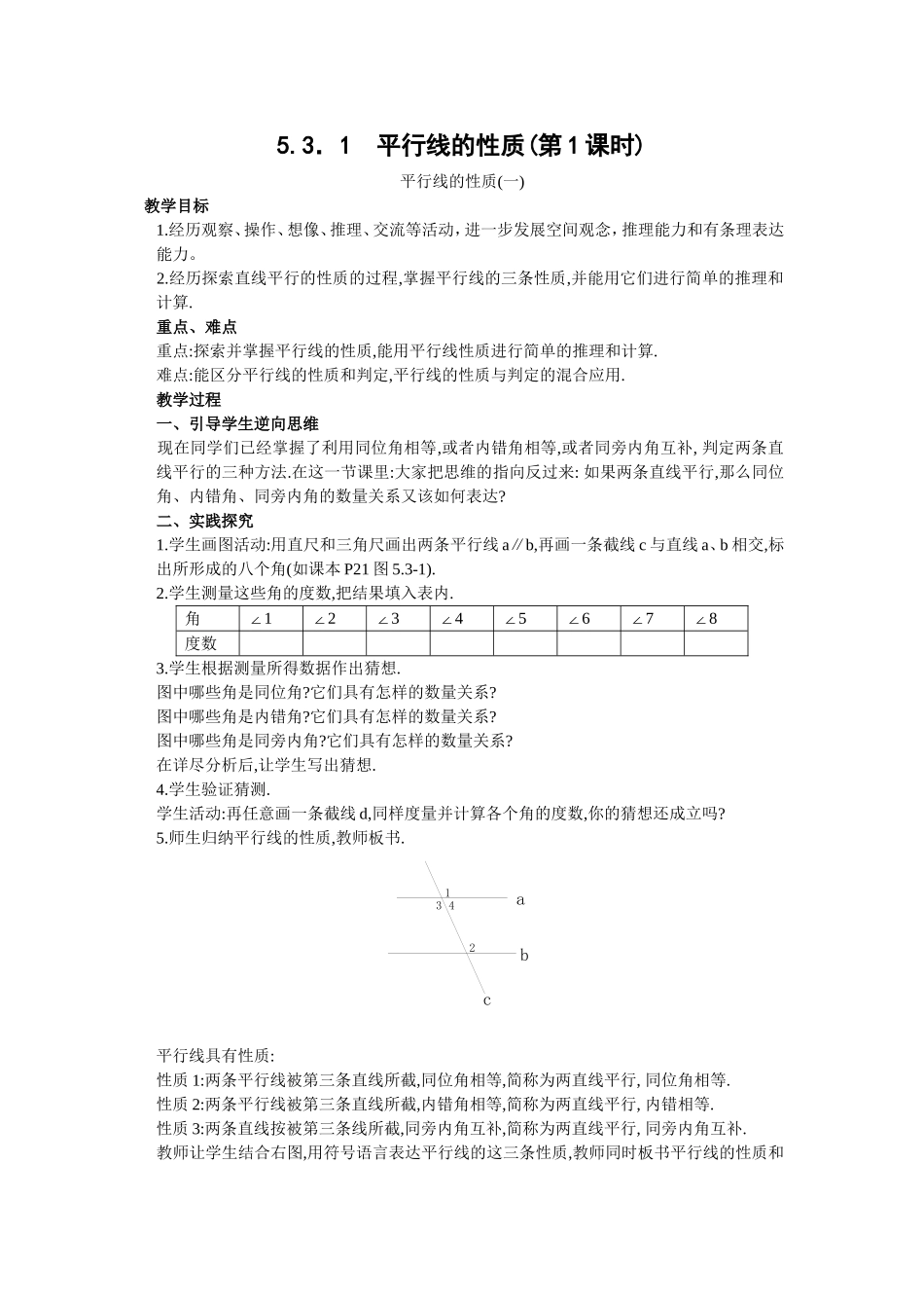 平行线的性质第课时_第1页