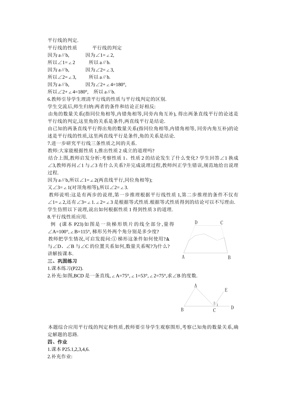 平行线的性质第课时_第2页