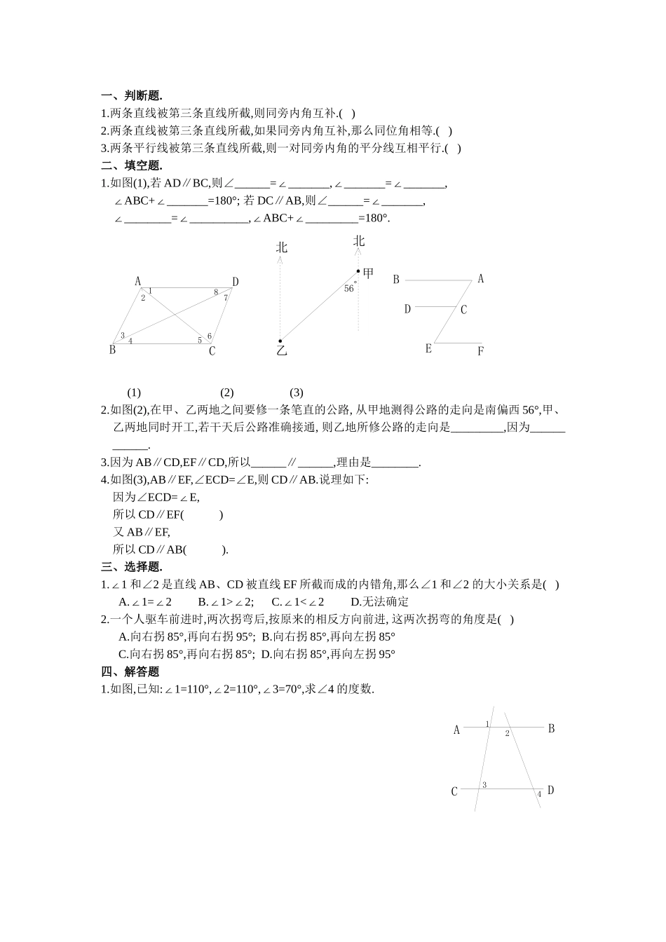 平行线的性质第课时_第3页