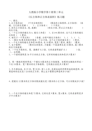 《长方体和正方体》练习题2
