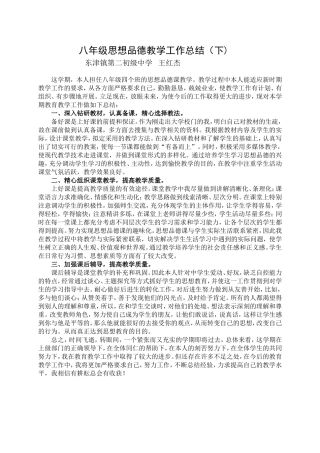 八年级思想品德教学工作总结