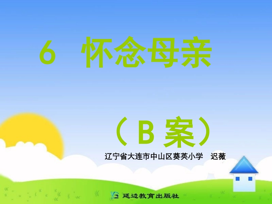 怀念母亲B案_第1页