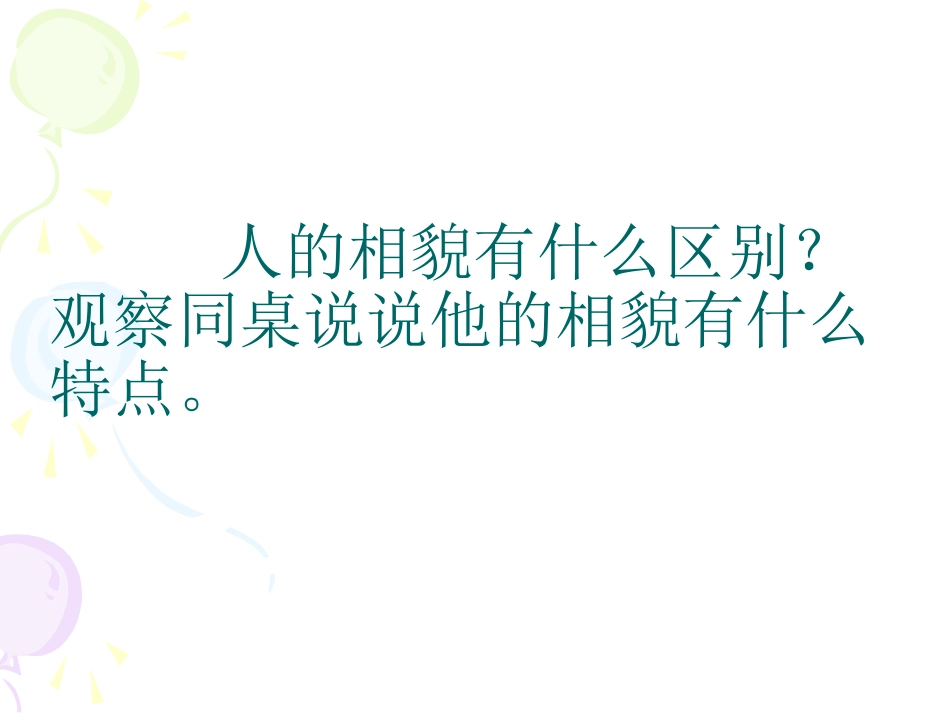 美术六年级下人美版添画人像课件_第2页