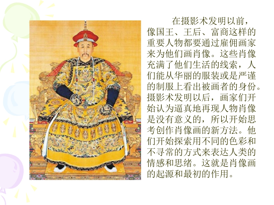 美术六年级下人美版添画人像课件_第3页
