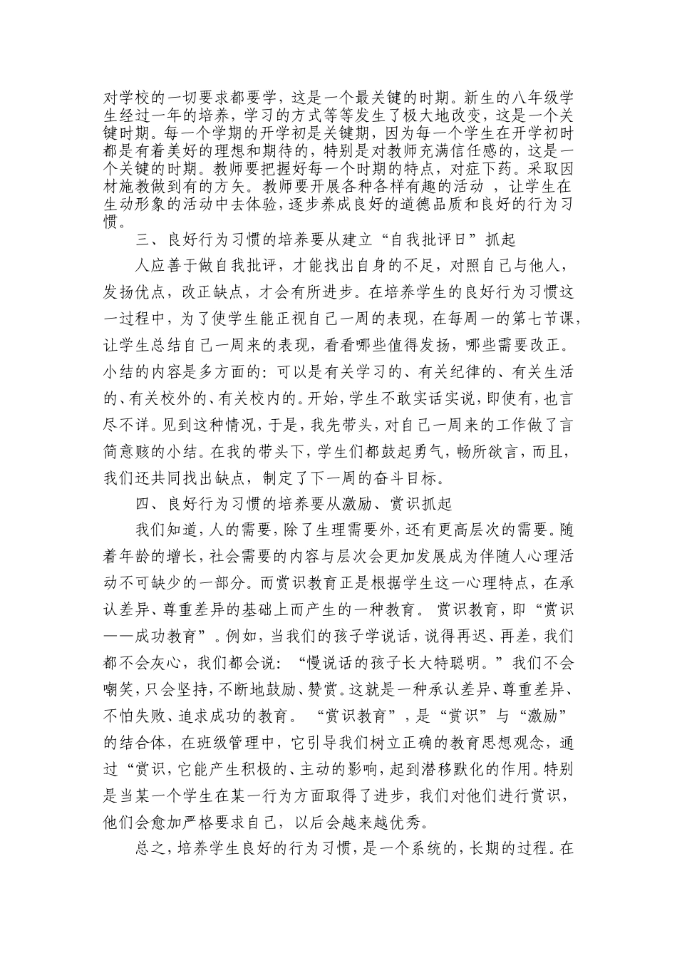 班主任如何培养学生良好的行为习惯_第2页
