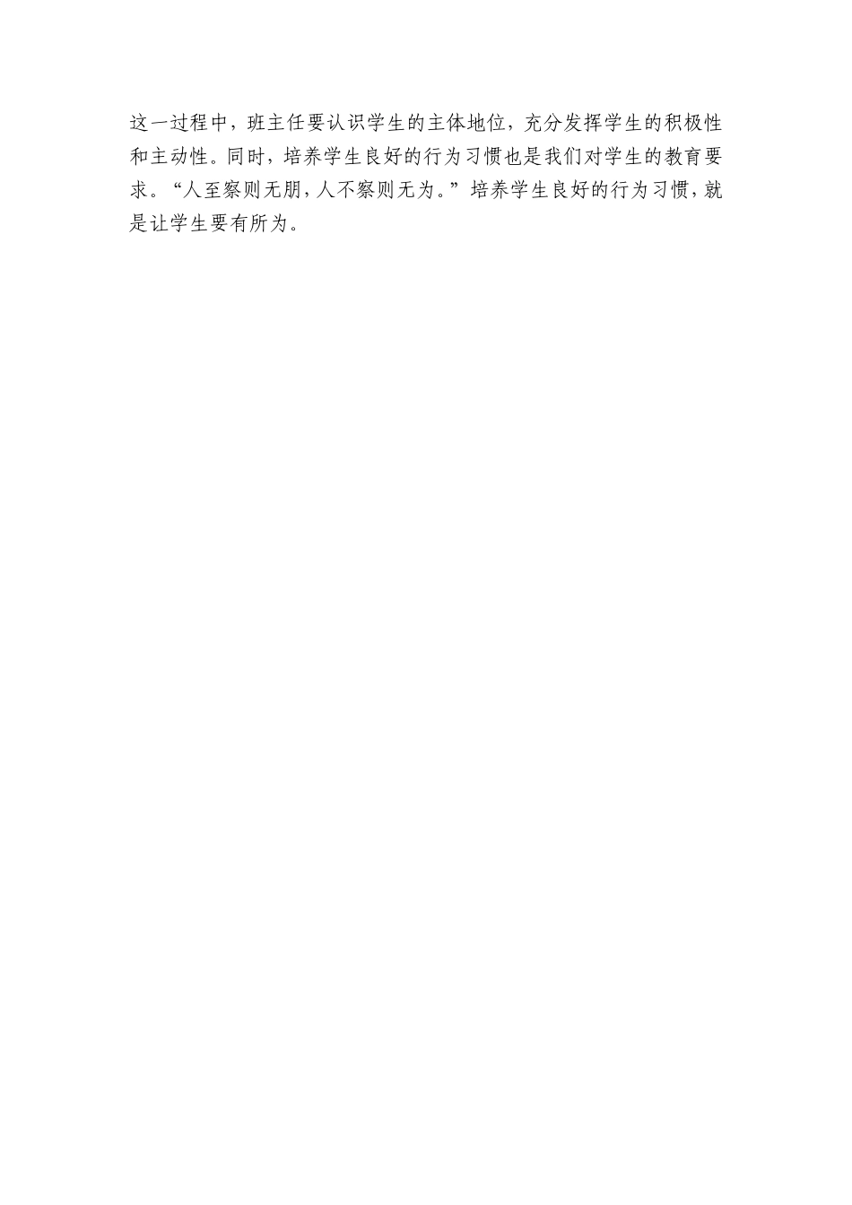 班主任如何培养学生良好的行为习惯_第3页