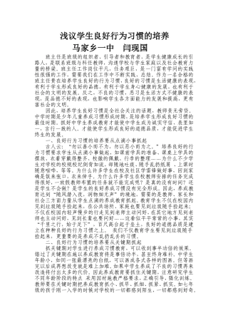 班主任如何培养学生良好的行为习惯