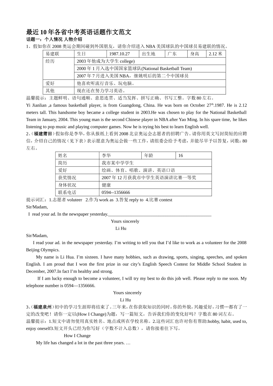 最近10年各省中考英语话题作文范文_第1页