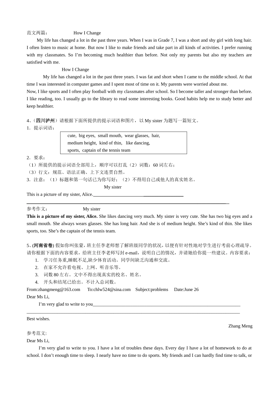 最近10年各省中考英语话题作文范文_第2页