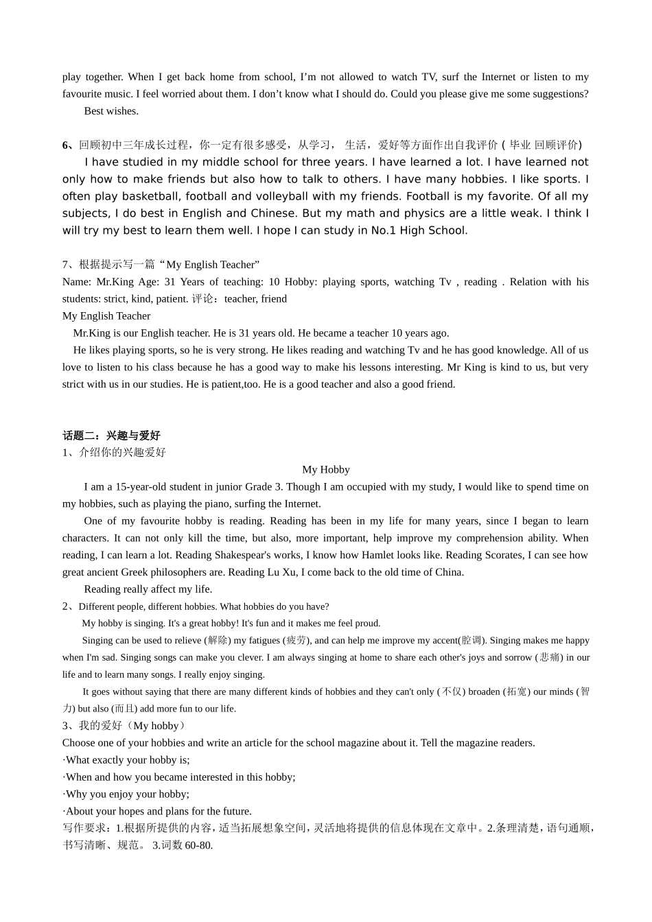 最近10年各省中考英语话题作文范文_第3页