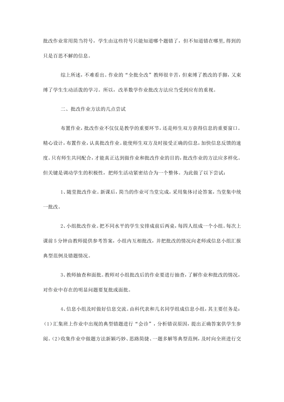 初中数学教学论文：浅淡初中数学作业的批改_第2页