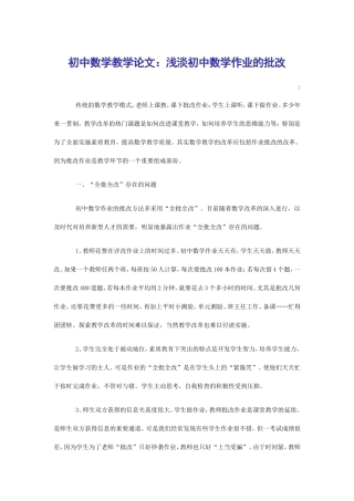 初中数学教学论文：浅淡初中数学作业的批改