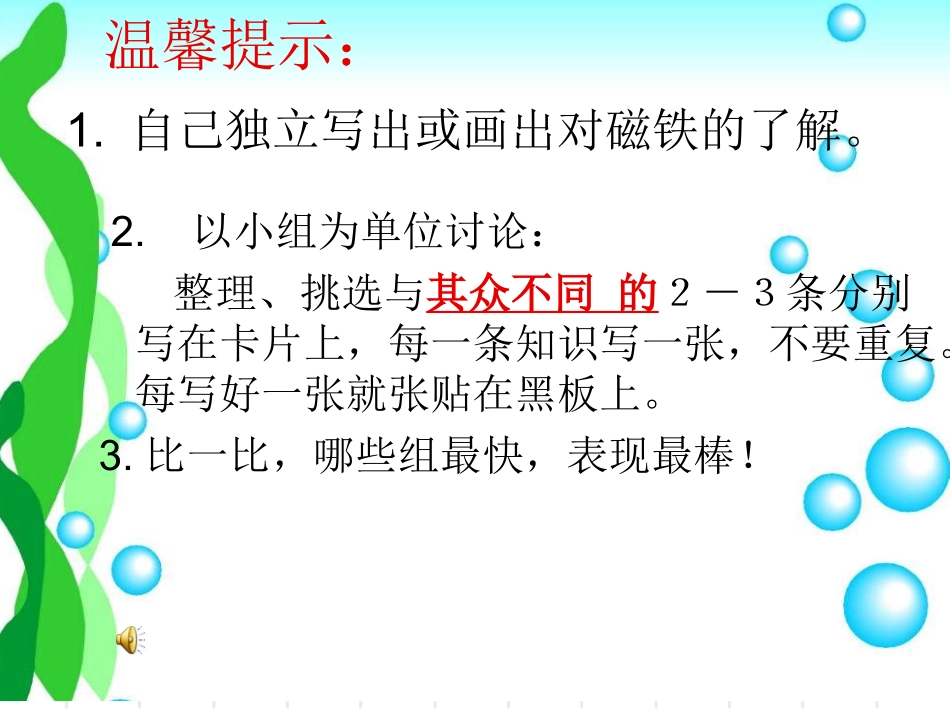 我们知道的磁铁(课件)_第2页
