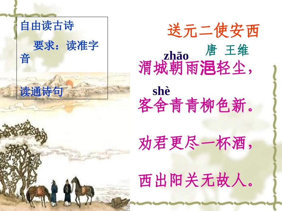 送元二使安西－_第2页