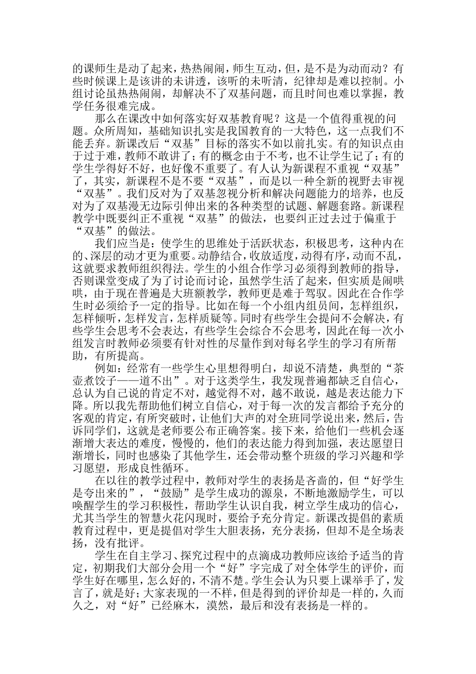 我在三年课改中的认识_第2页