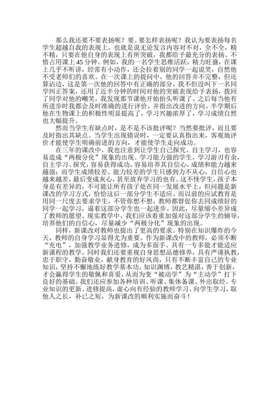 我在三年课改中的认识_第3页