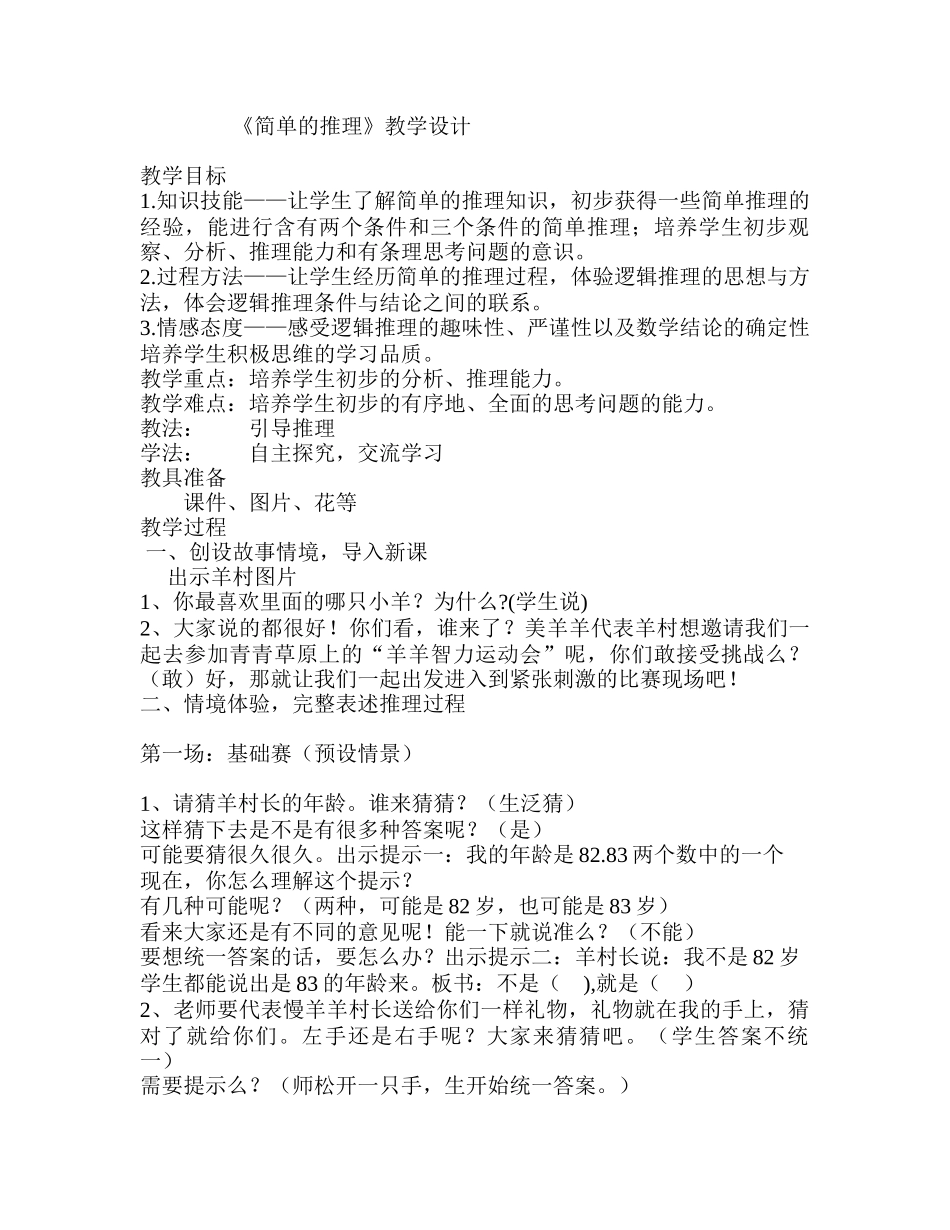 教学设计推理_第1页